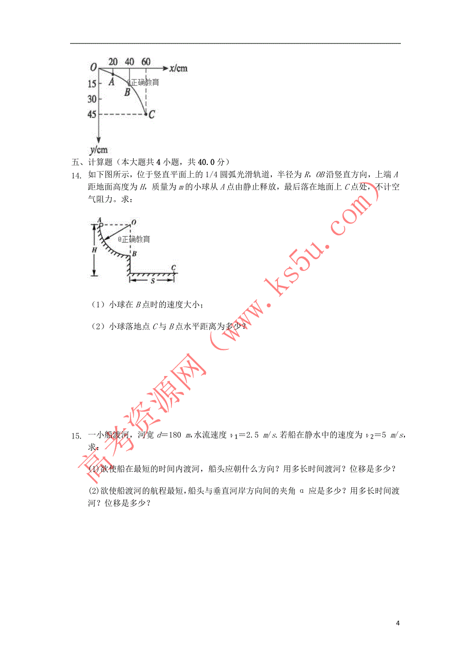 海南省海口四中2017－2018学年高一物理下学期期末考试试题_第4页