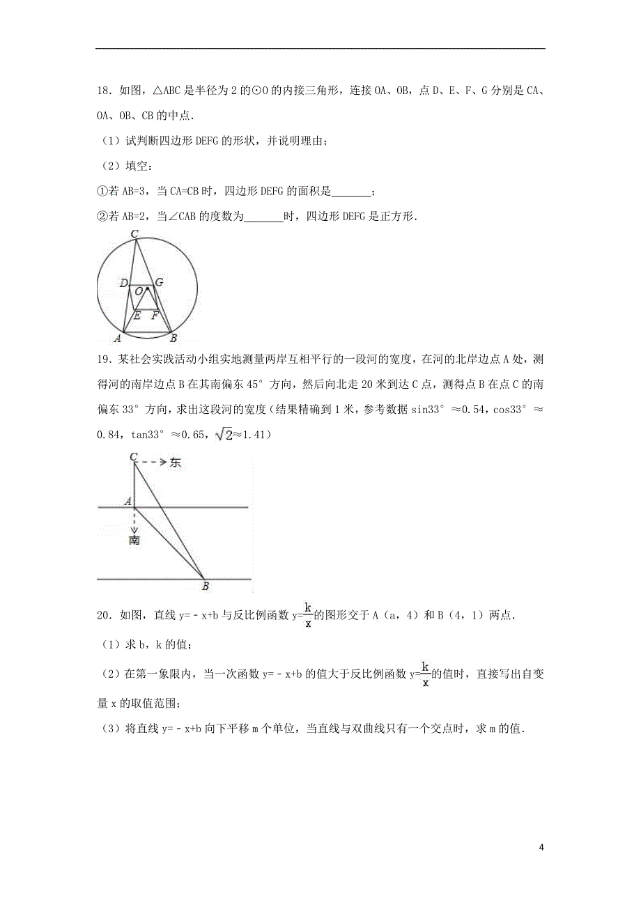 河南省许昌市2017年中考数学二模试卷(含解析)_第4页