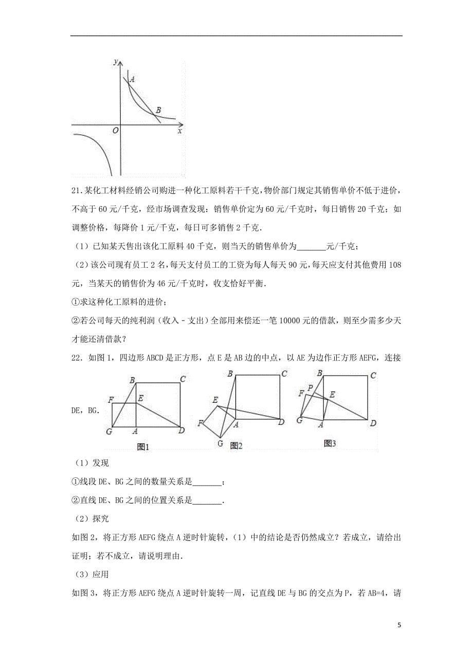 河南省许昌市2017年中考数学二模试卷(含解析)_第5页