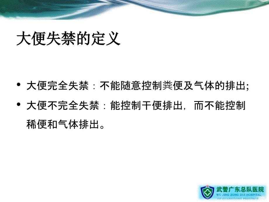 失禁病人的皮肤护理综述_第5页