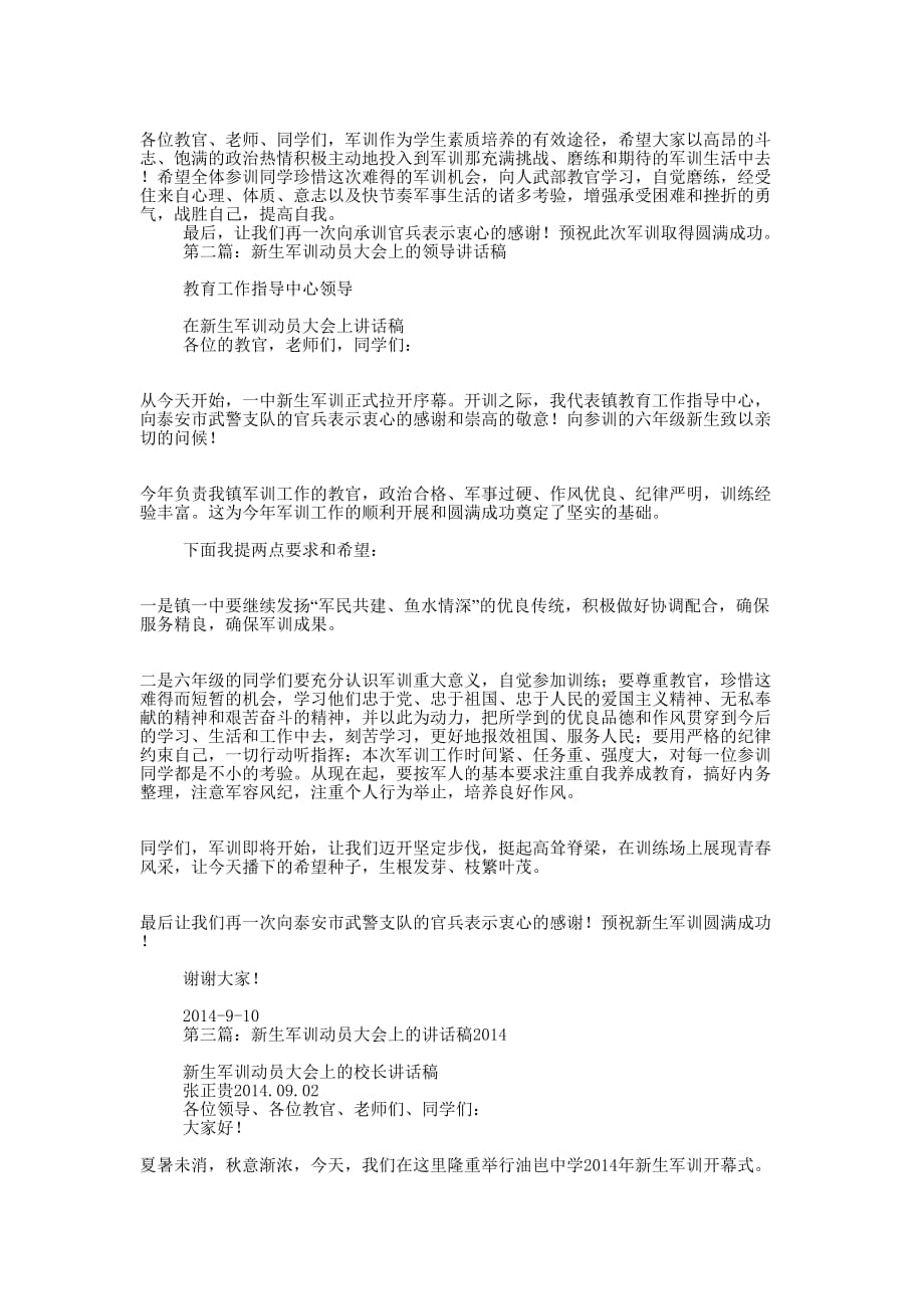 新生军训动员大会上的领导讲话稿(精选多 篇).docx_第2页