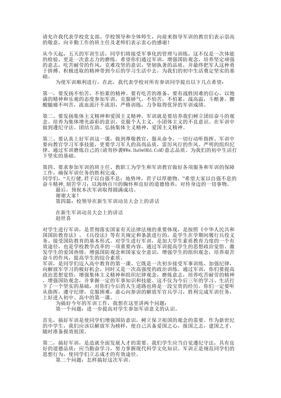 新生军训动员大会上的领导讲话稿(精选多 篇).docx_第3页