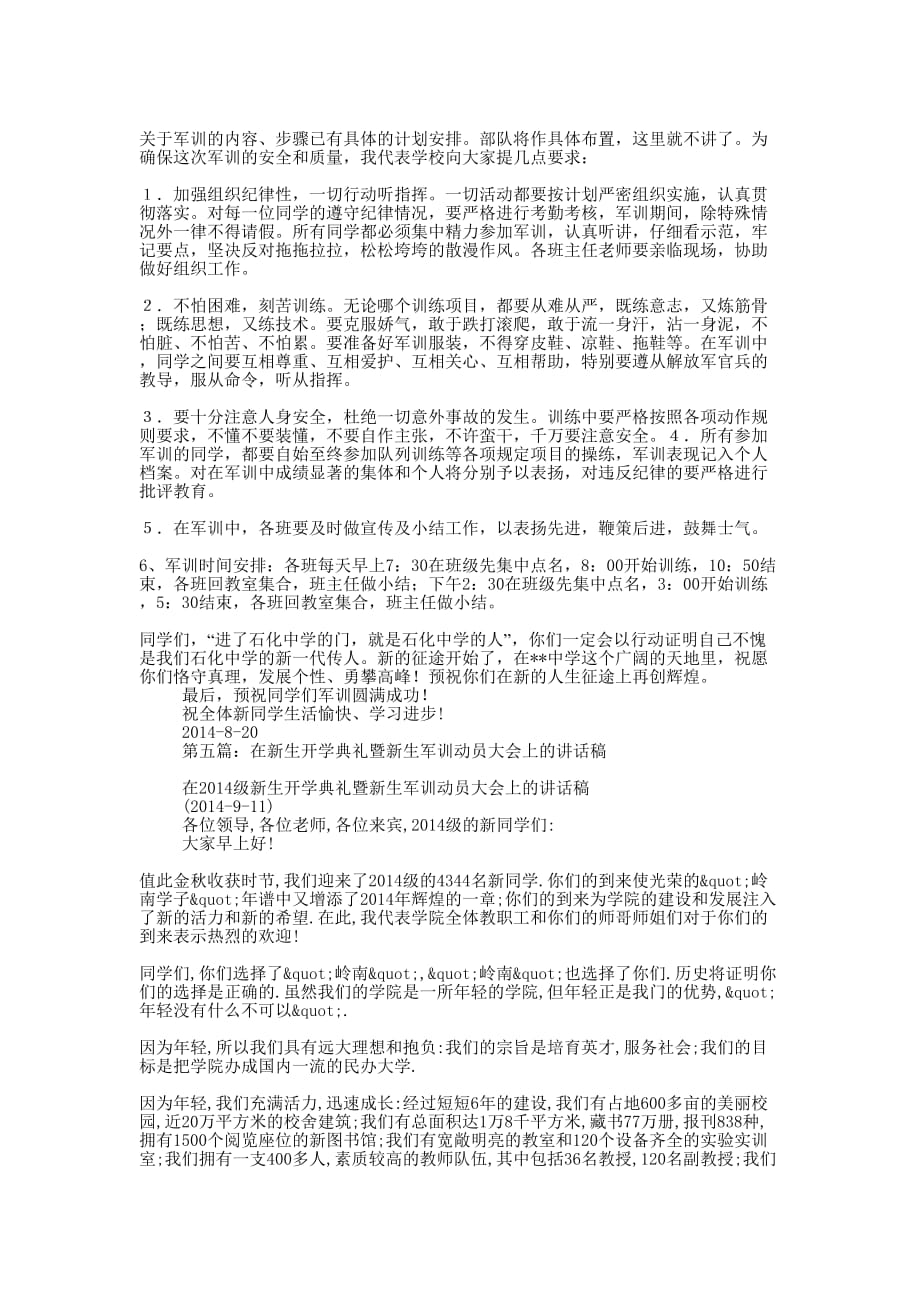 新生军训动员大会上的领导讲话稿(精选多 篇).docx_第4页