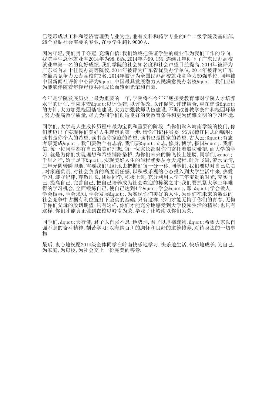 新生军训动员大会上的领导讲话稿(精选多 篇).docx_第5页