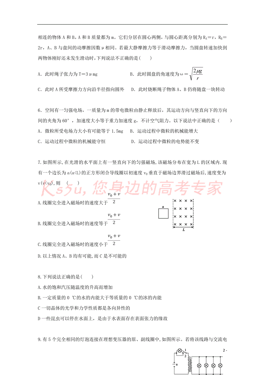 河南省许昌高级中学2019届高三物理复习诊断试题(二)_第2页