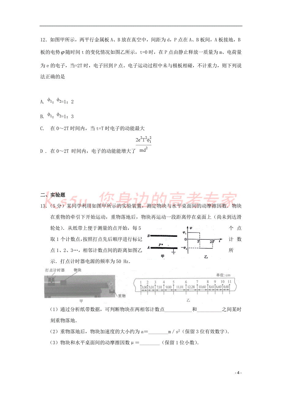 河南省许昌高级中学2019届高三物理复习诊断试题(二)_第4页