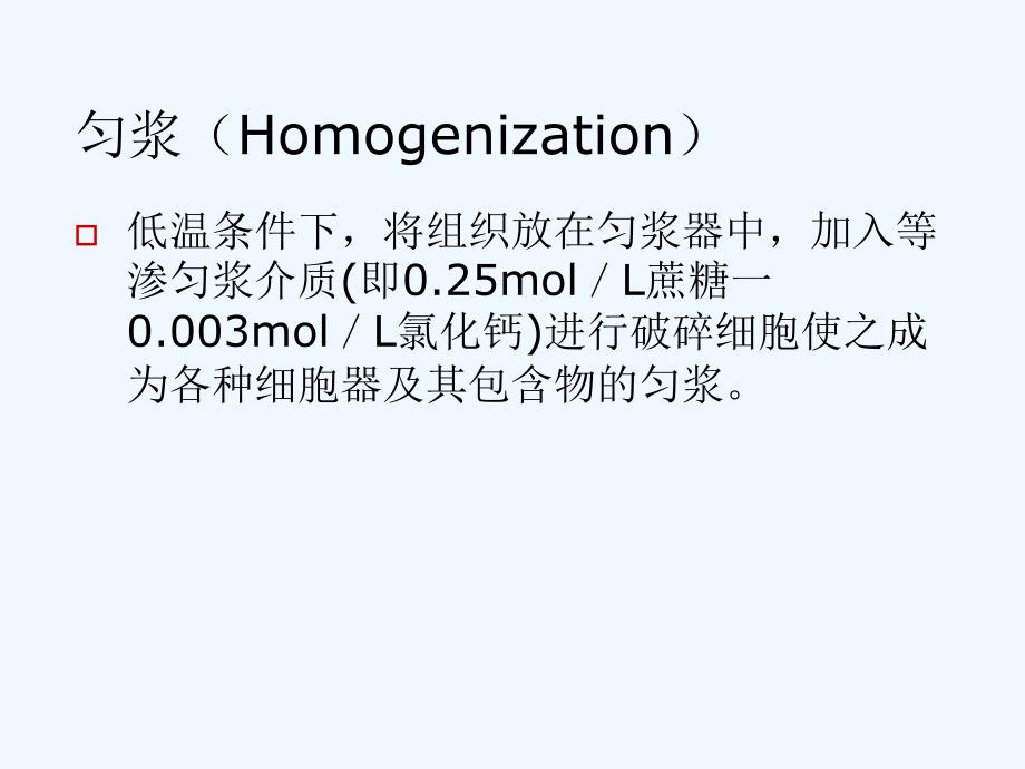 实验细胞器的分分离_第4页