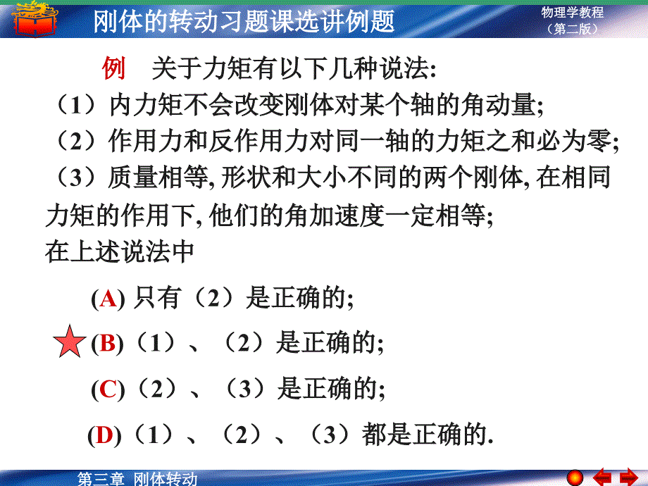 四习题课选讲例题_第2页