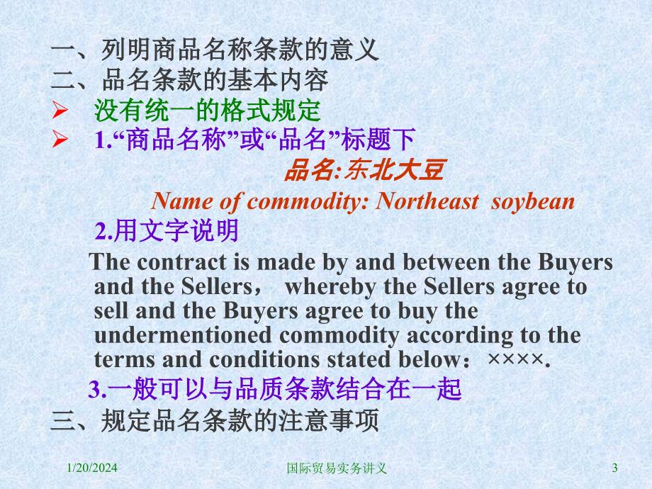 国际贸易实务第二章——买卖合同的标的讲解_第3页