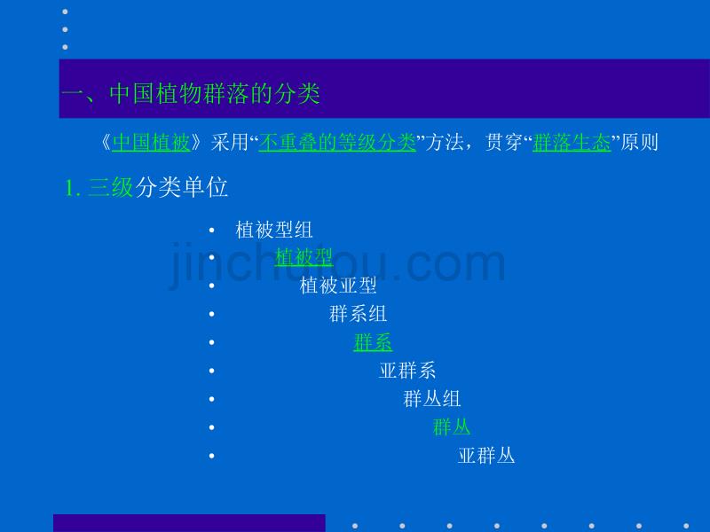 基础生态学群落分类排序_第3页