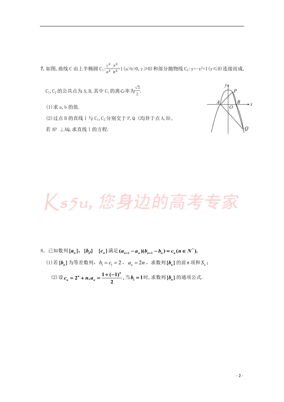 浙江省杭州市塘栖中学高三数学复习作业选6 理（实验班无答案）_第2页