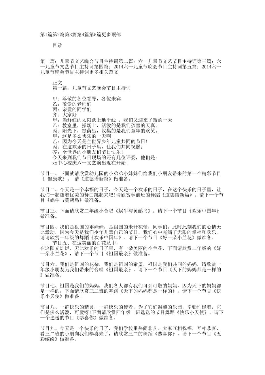 儿童节文艺晚会节目主持词(精选多 篇).docx_第1页