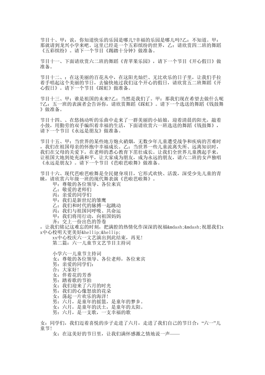 儿童节文艺晚会节目主持词(精选多 篇).docx_第2页