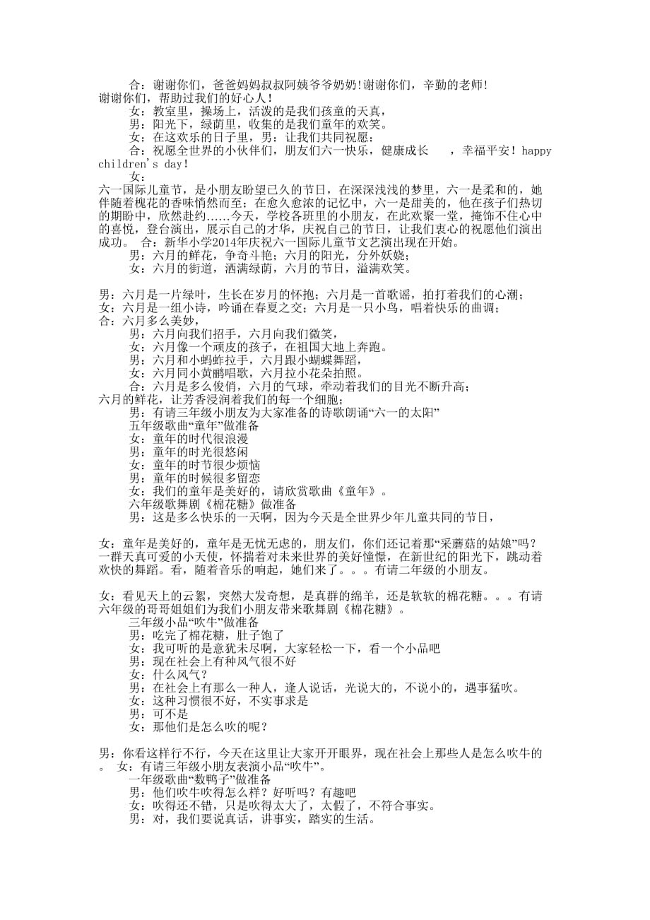 儿童节文艺晚会节目主持词(精选多 篇).docx_第3页