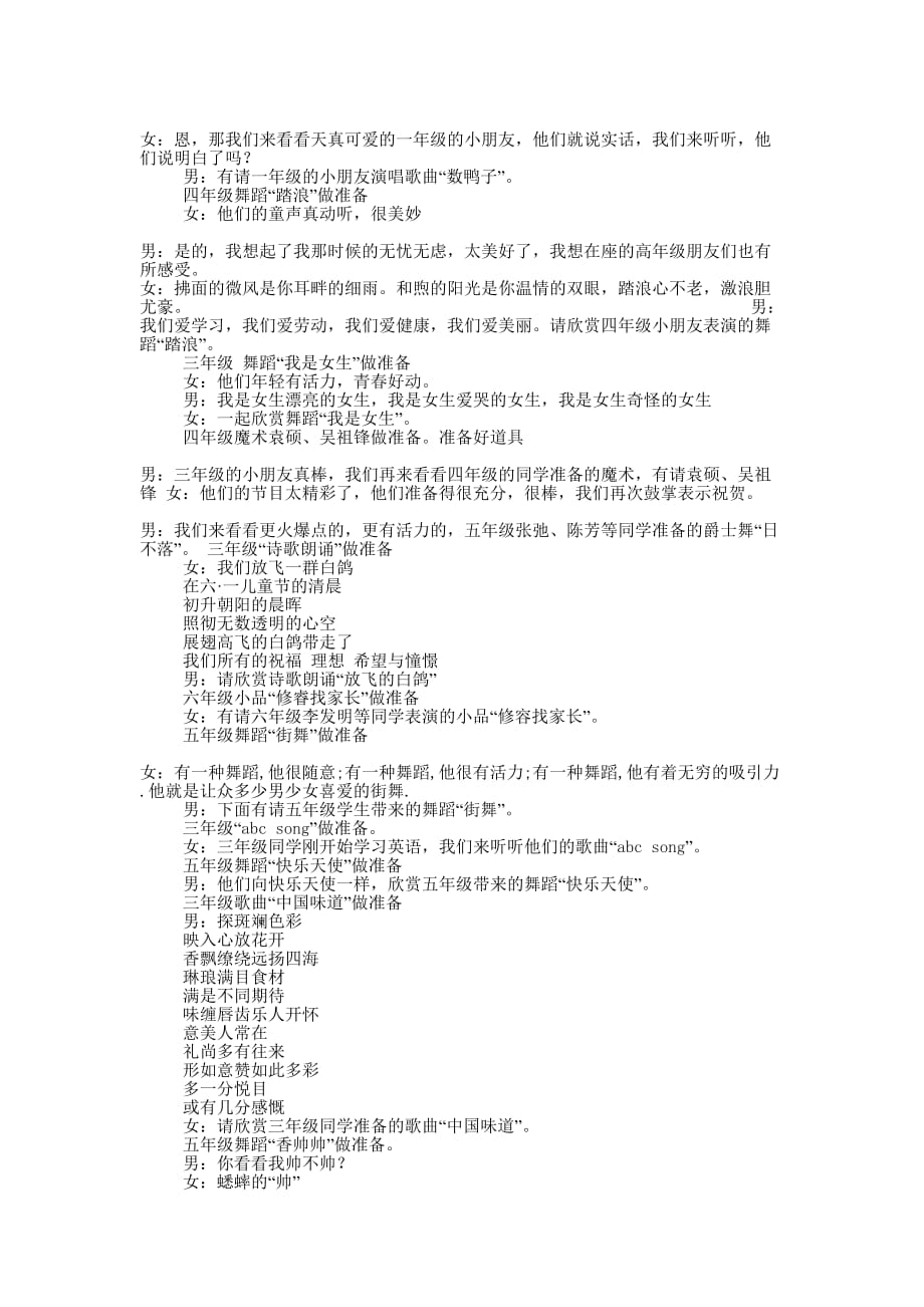 儿童节文艺晚会节目主持词(精选多 篇).docx_第4页