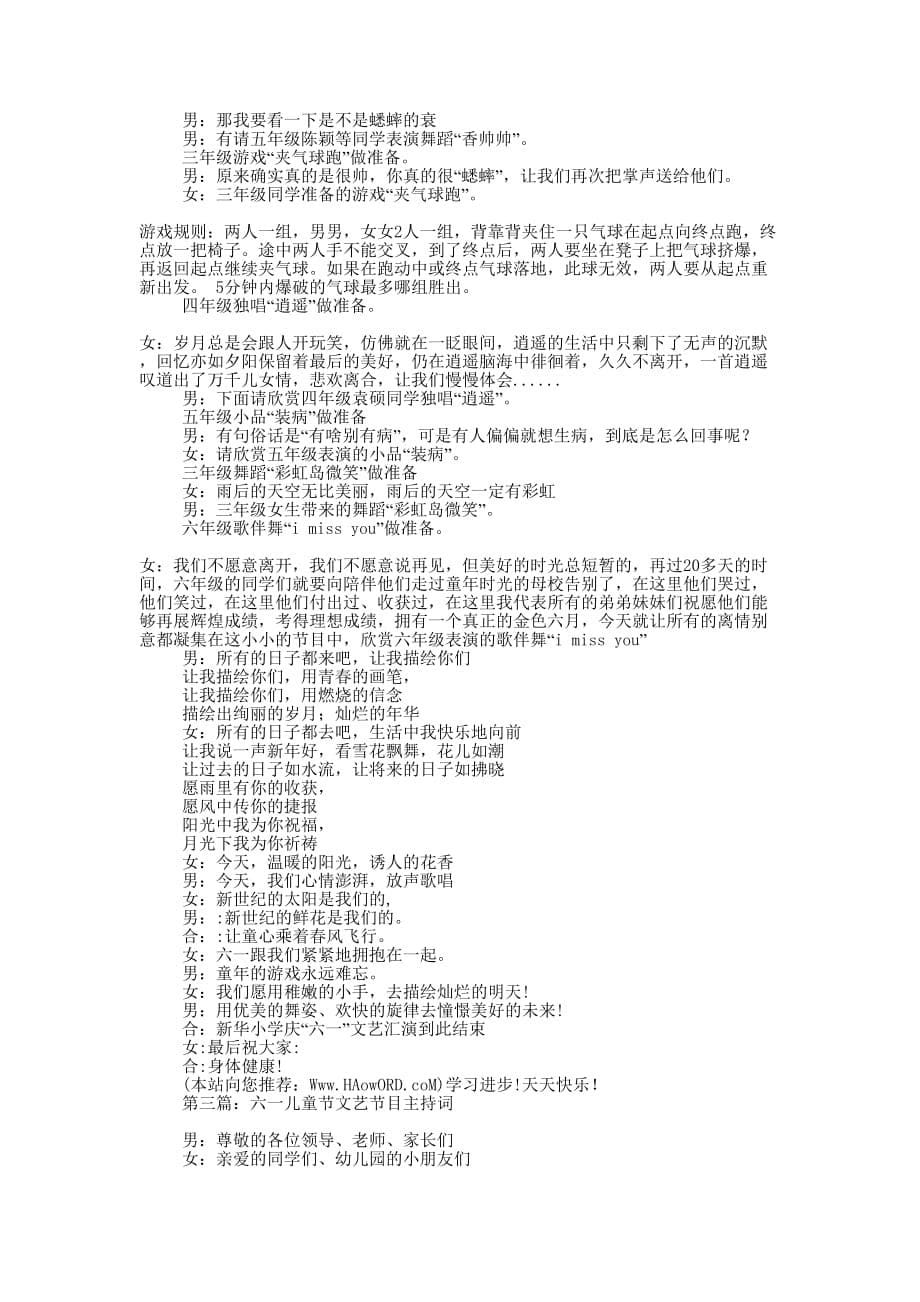 儿童节文艺晚会节目主持词(精选多 篇).docx_第5页