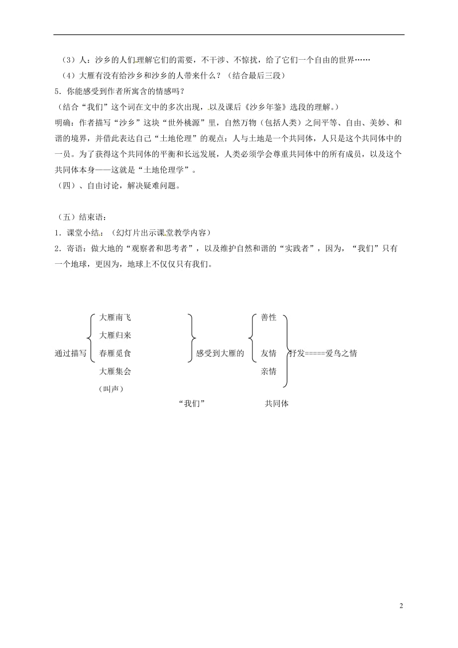 浙江省象山县八年级语文下册 第14课 大雁归来教案 新人教版_第2页