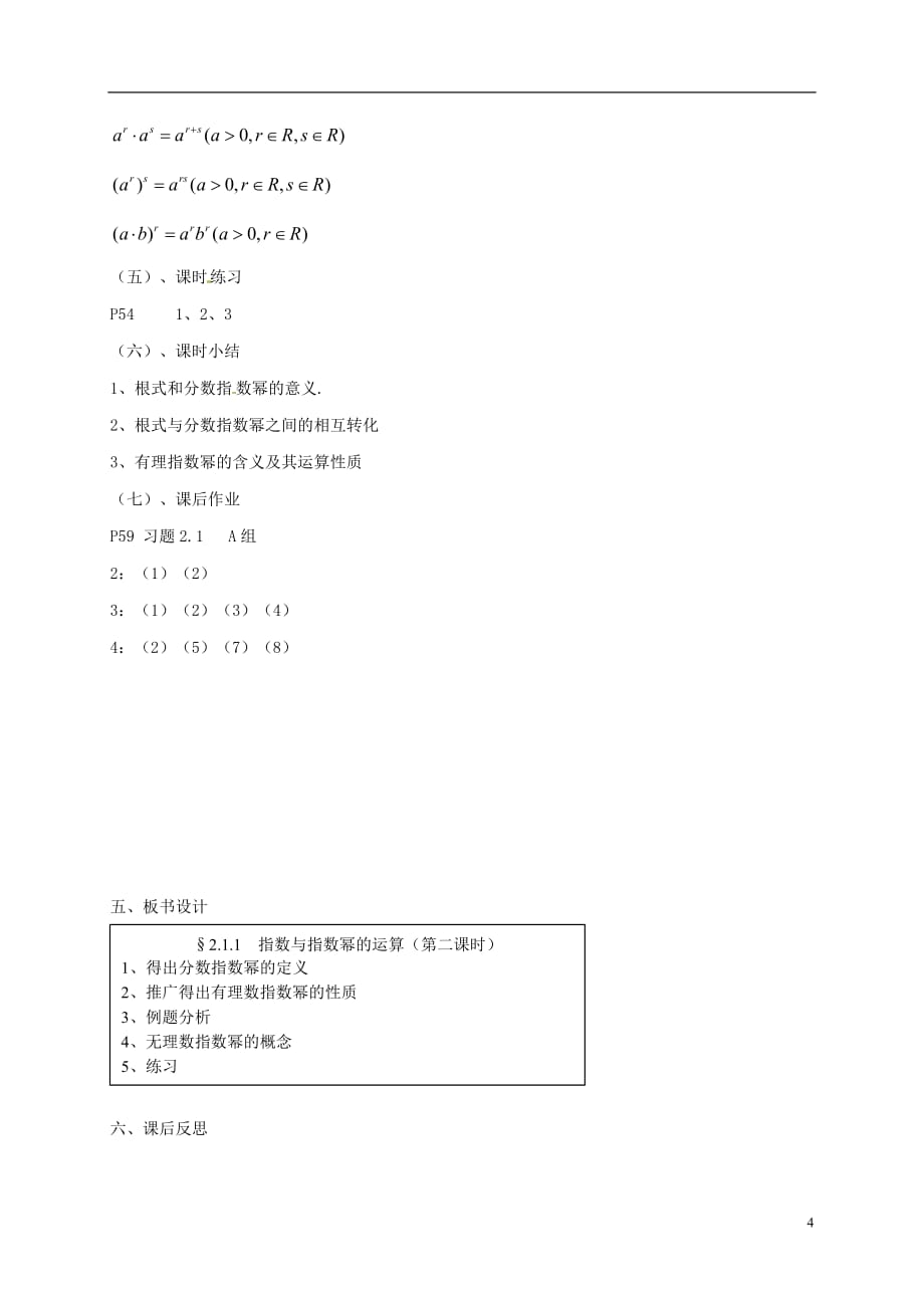 湖南省衡阳市高中数学 第二章 基本初等函数（Ⅰ）2.1.1 指数与指数幂的运算（2）教案 新人教A版必修1_第4页