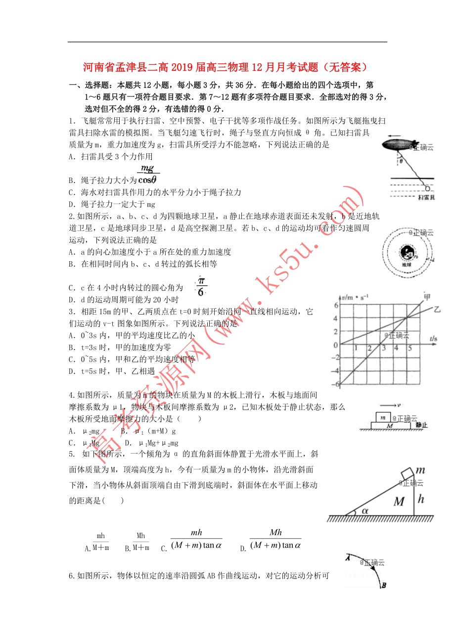 河南省孟津县二高2019届高三物理12月月考试题(无答案)_第1页