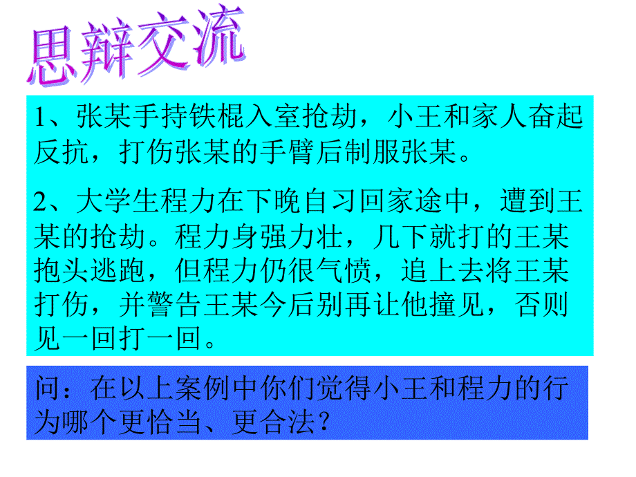 同样的权利同样的爱PPT课件_第3页