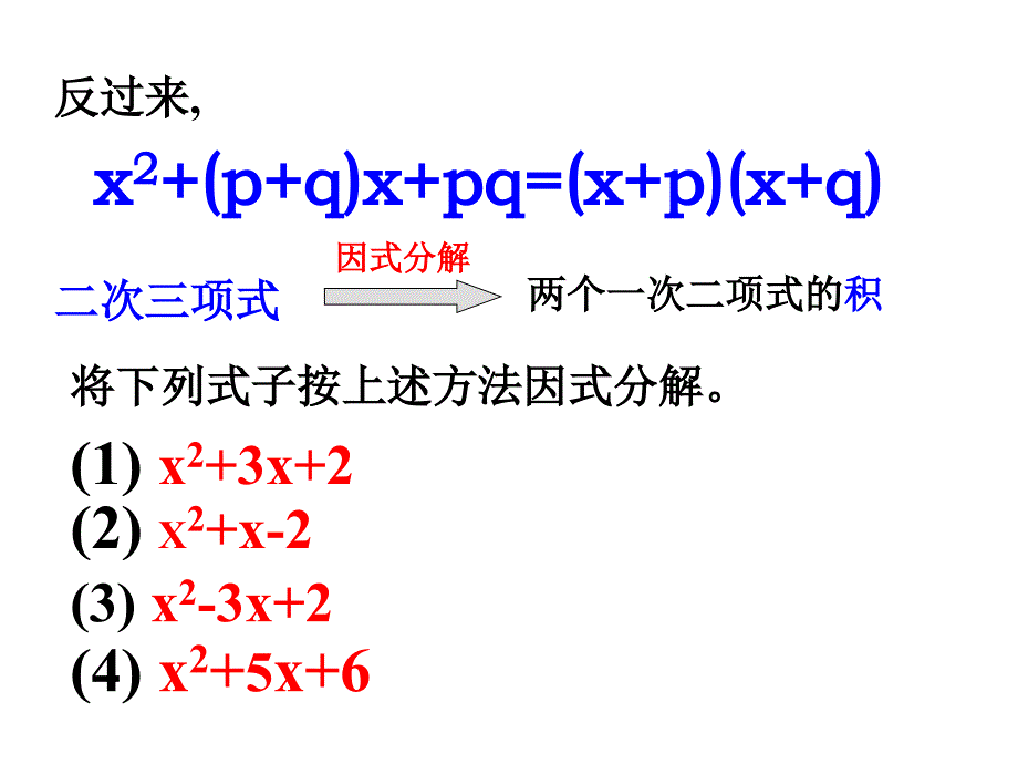 八年级数学十字相乘法因式分解资料_第4页