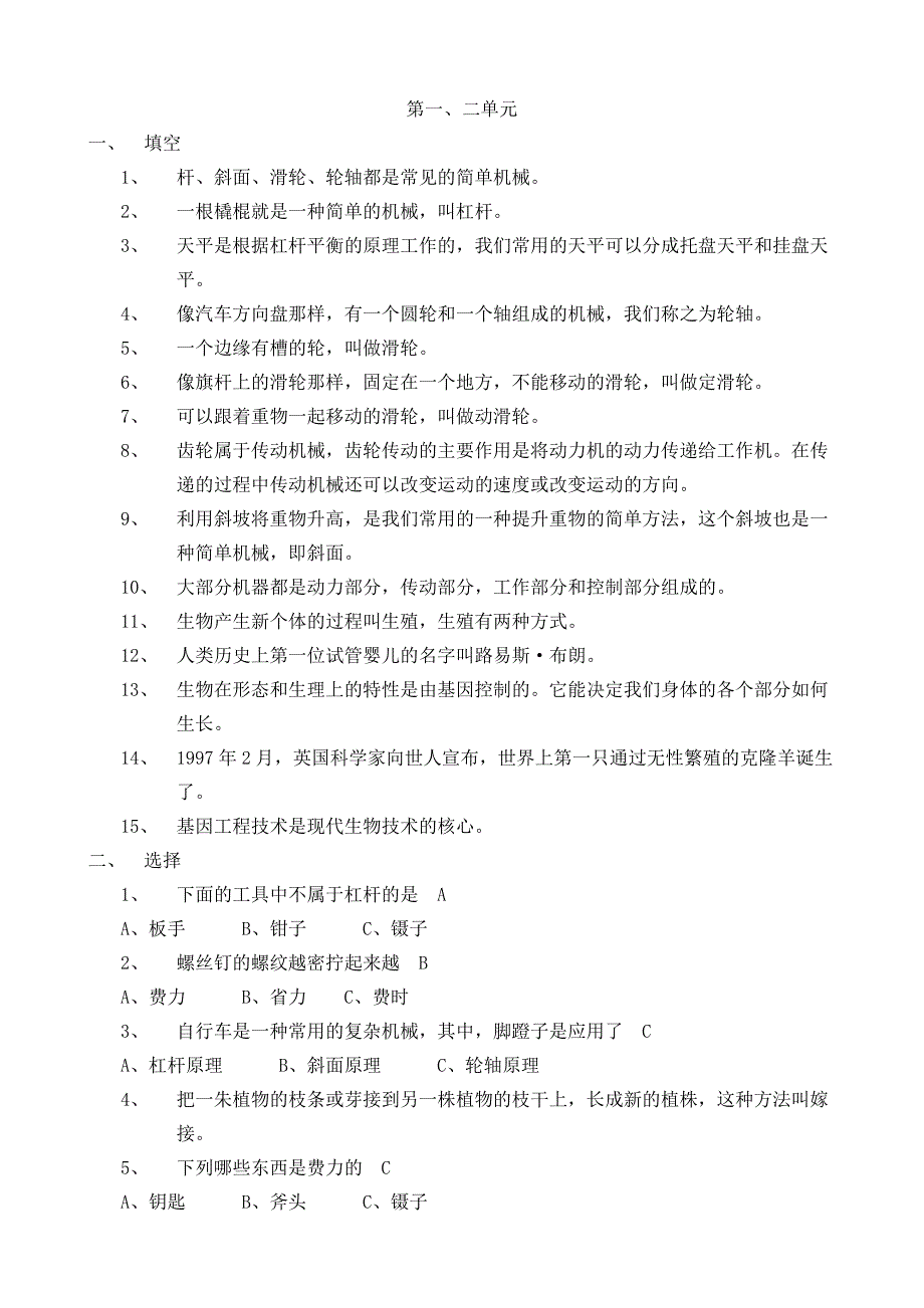 冀教版小学五年级科学下册复习资料(含实验题)._第1页