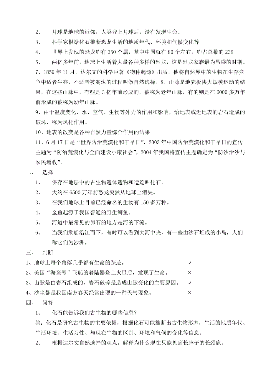 冀教版小学五年级科学下册复习资料(含实验题)._第3页