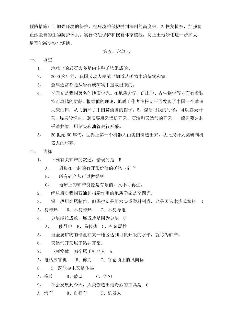 冀教版小学五年级科学下册复习资料(含实验题)._第5页