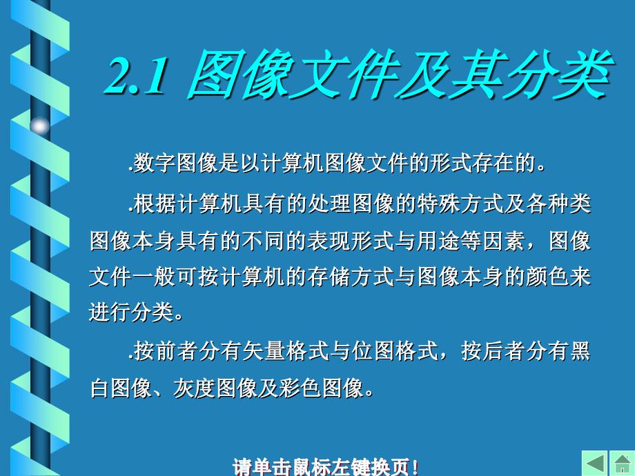 图像的基本知识._第3页