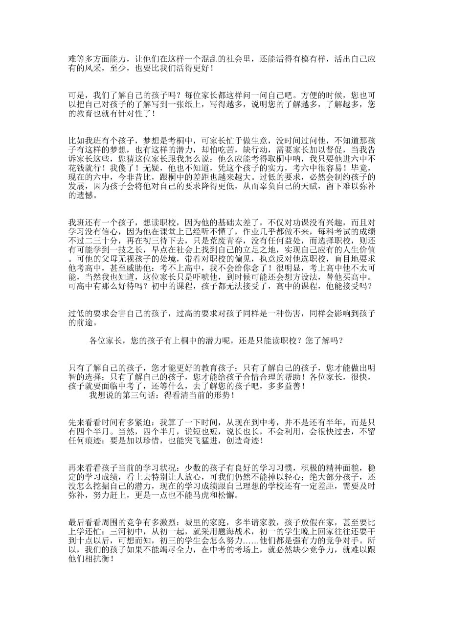 期末教师代表发言(精选多 篇).docx_第2页