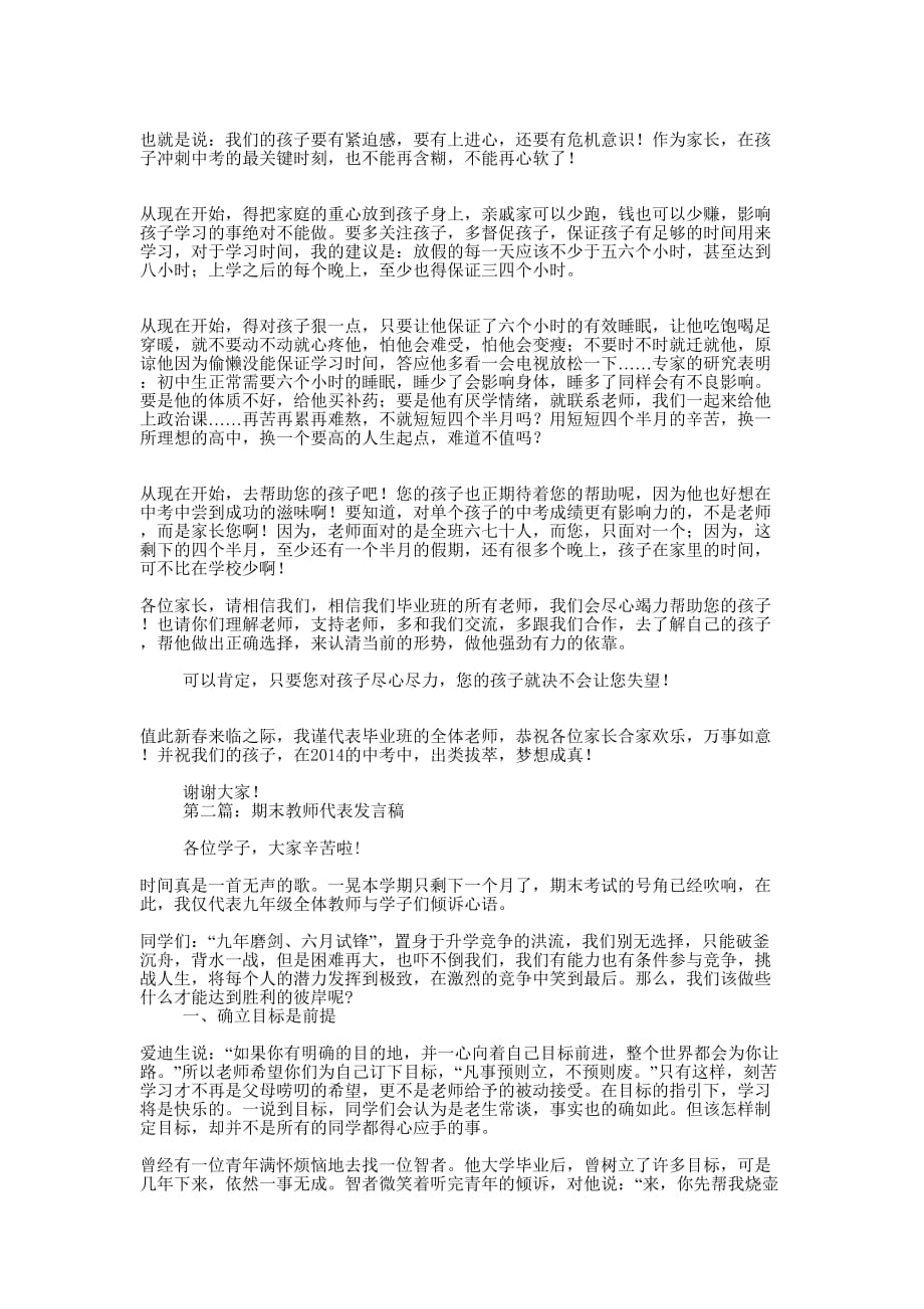 期末教师代表发言(精选多 篇).docx_第3页