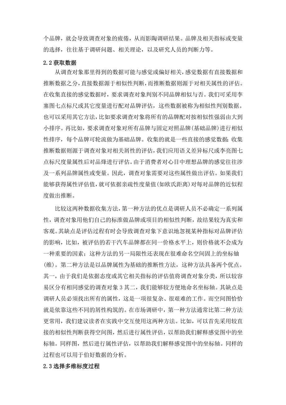 多维标度法在重点城市空气质量状况的应用研究剖析_第3页