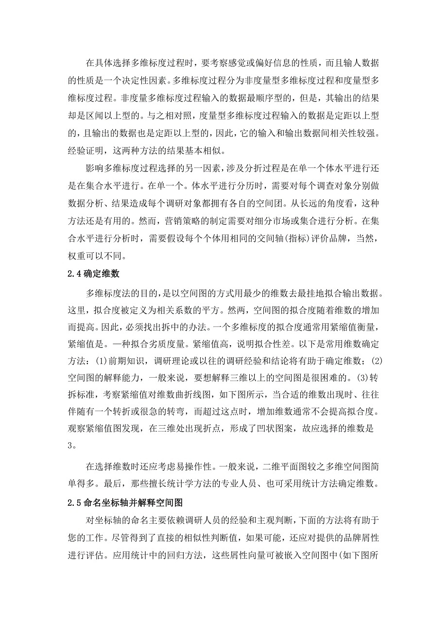 多维标度法在重点城市空气质量状况的应用研究剖析_第4页