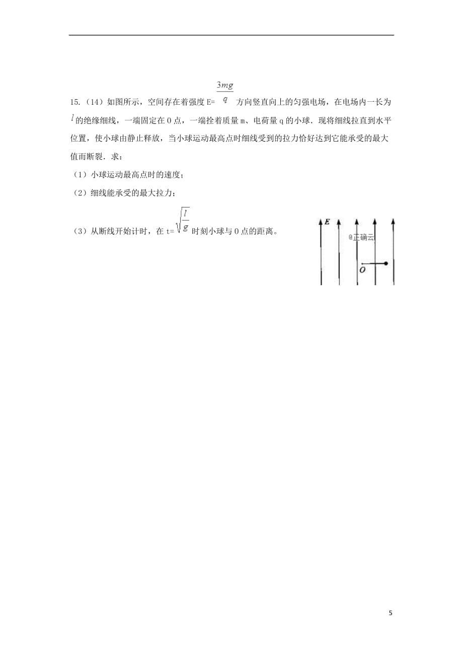 海南省儋州一中2018－2019学年高二物理上学期期中试题_第5页