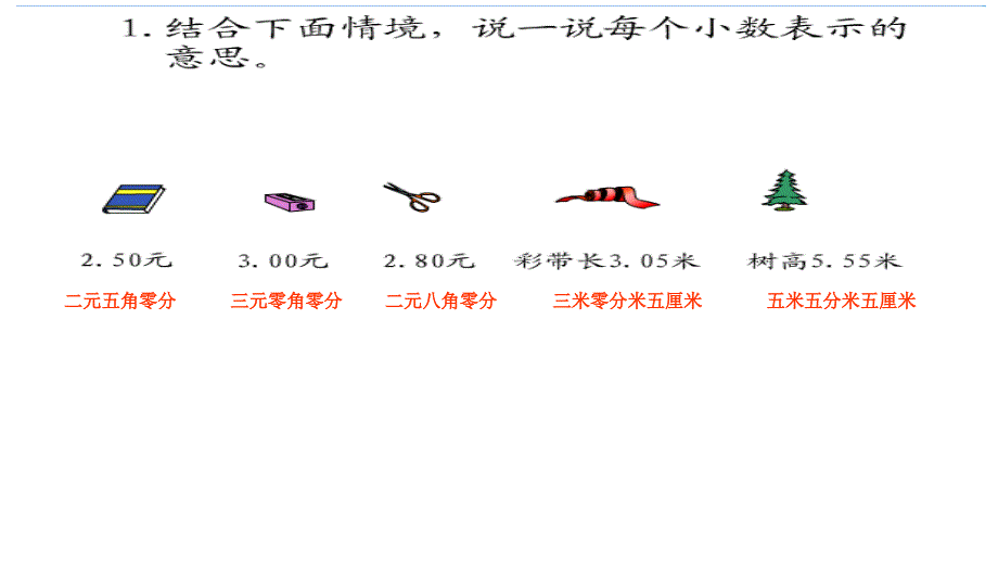 新北师大版三年级数学上册总复习课件_第4页