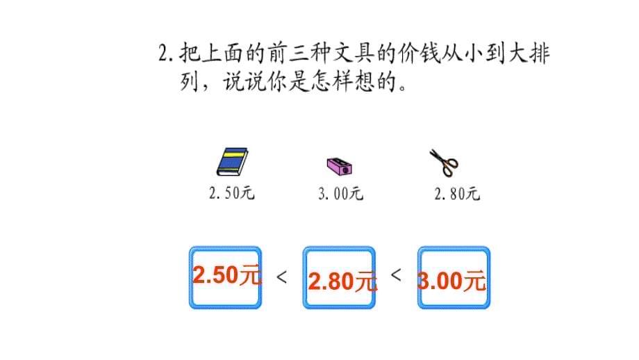 新北师大版三年级数学上册总复习课件_第5页