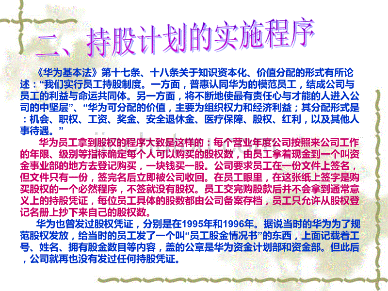 华为员工持股计划资料_第4页