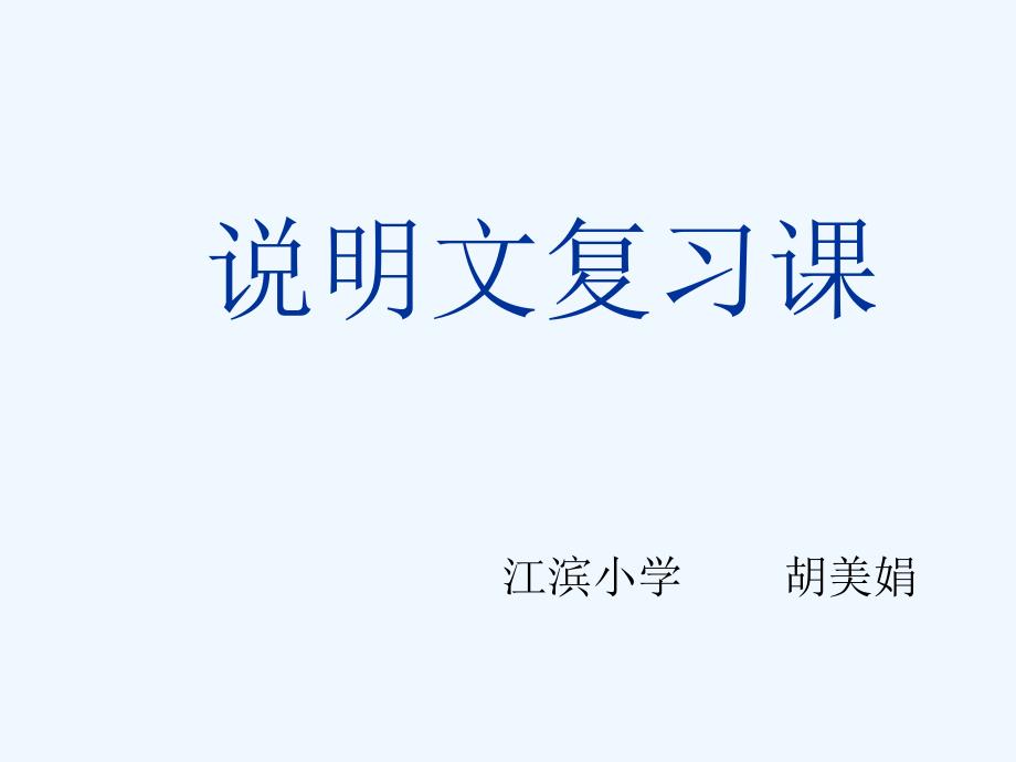 常见的说明方法列数字举例子打比方作比较_第1页