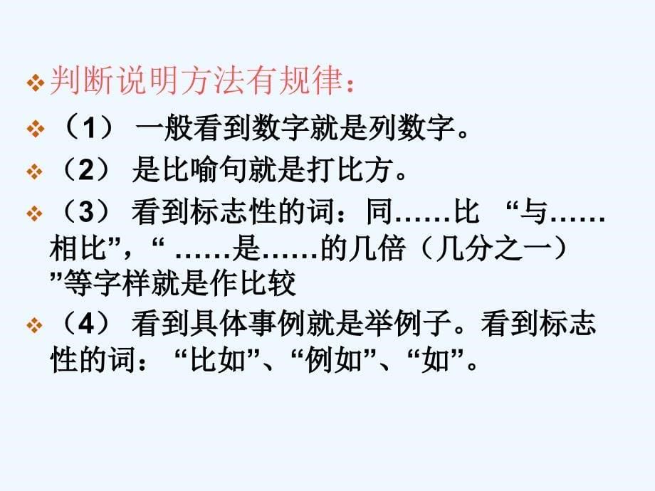 常见的说明方法列数字举例子打比方作比较_第5页