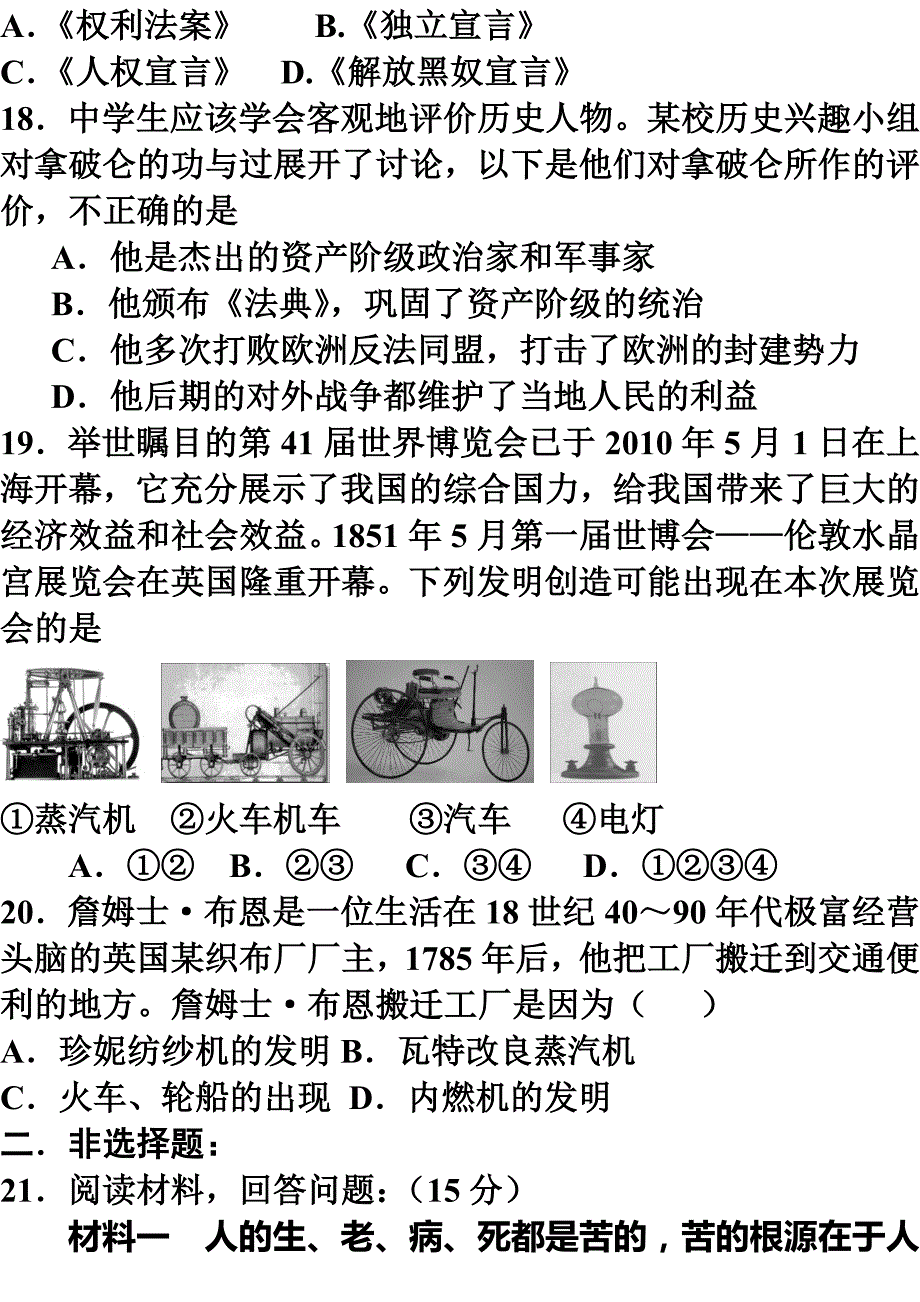 九年级历史新思维题._第4页