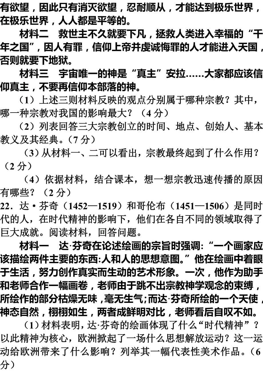 九年级历史新思维题._第5页