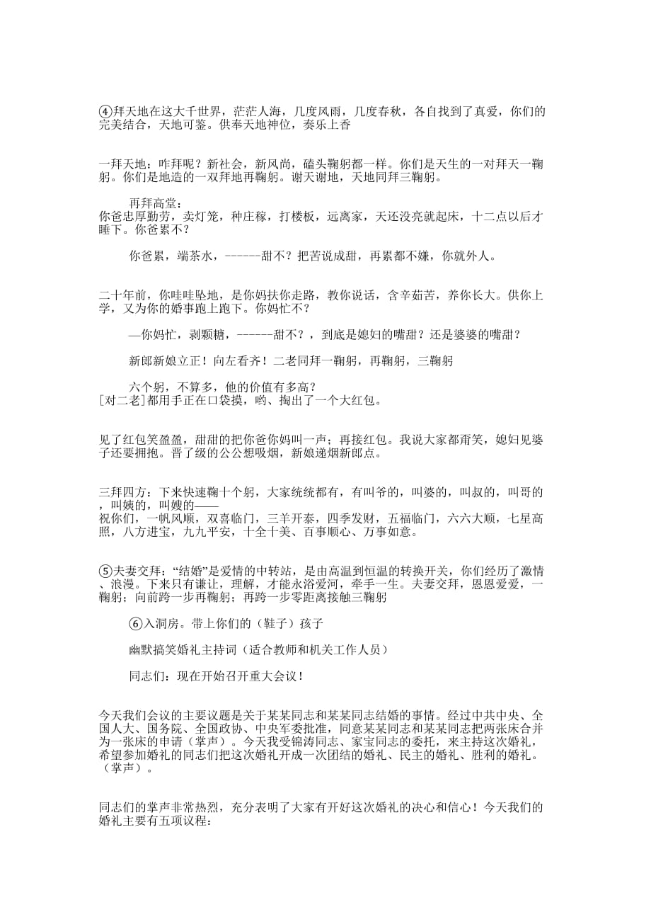 搞笑婚礼司仪主 持词.docx_第3页