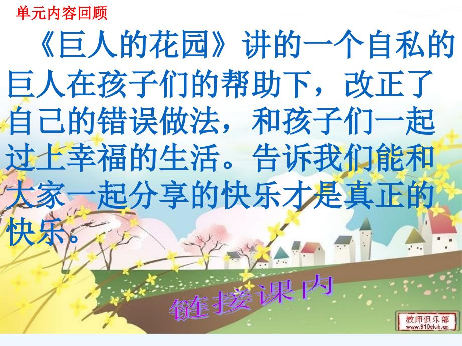 四年级上册三单元习作写童话(语文)_第3页