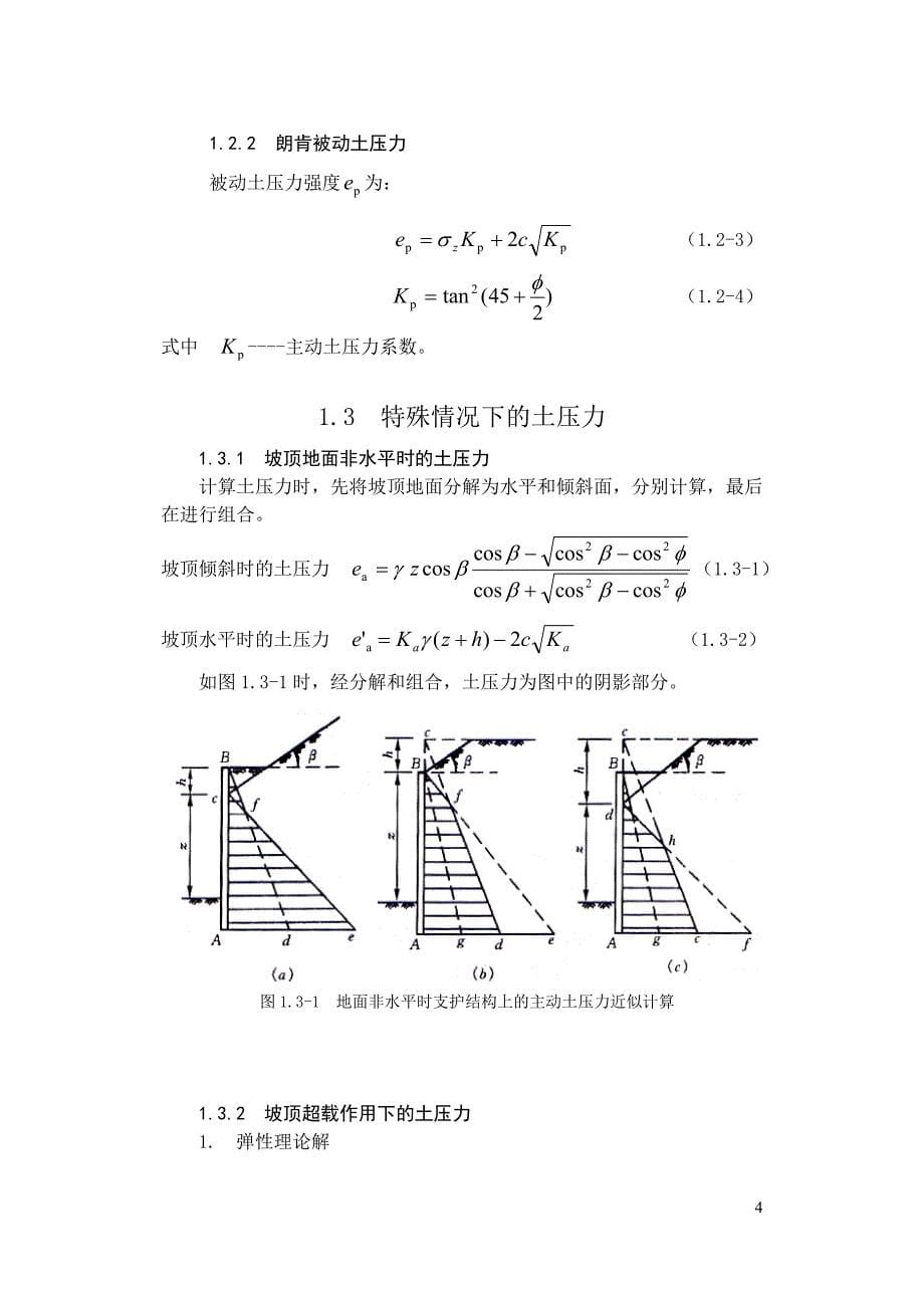 基坑支护设计手册讲解_第5页