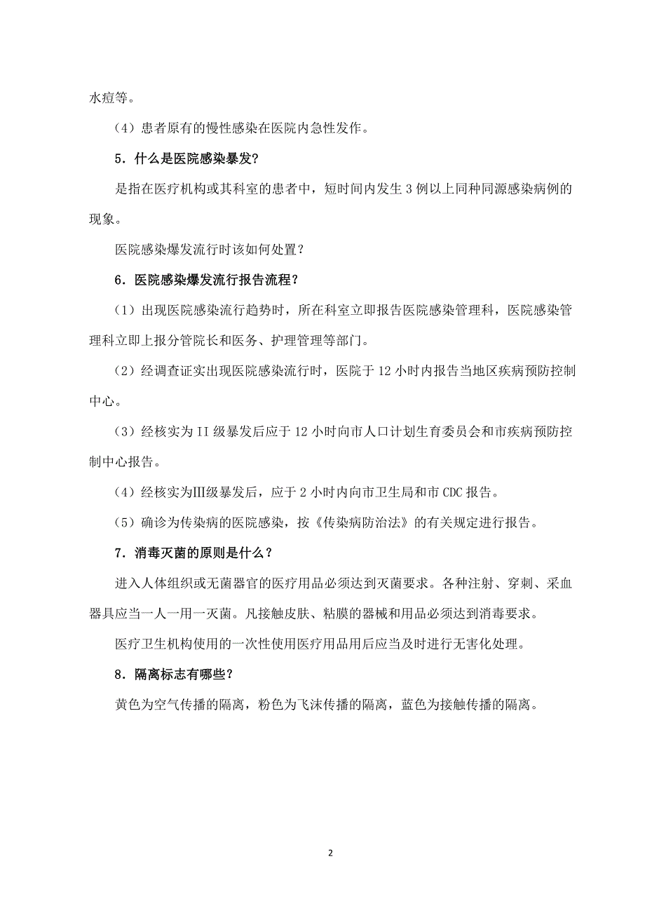 医院感染防控知识74028资料_第2页