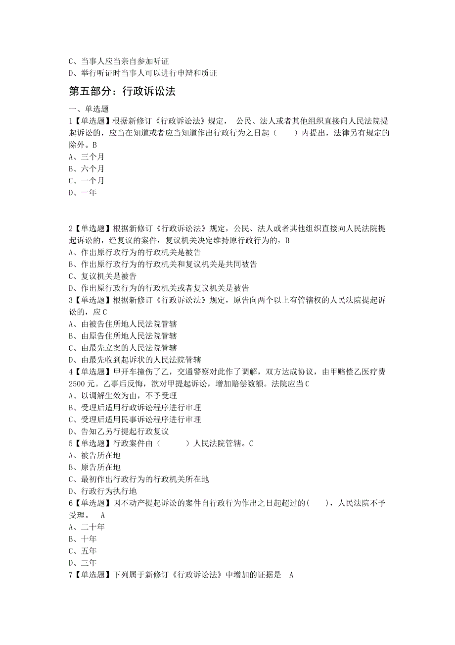 广东省学法用法考试训练题及答案——单选题讲解_第4页