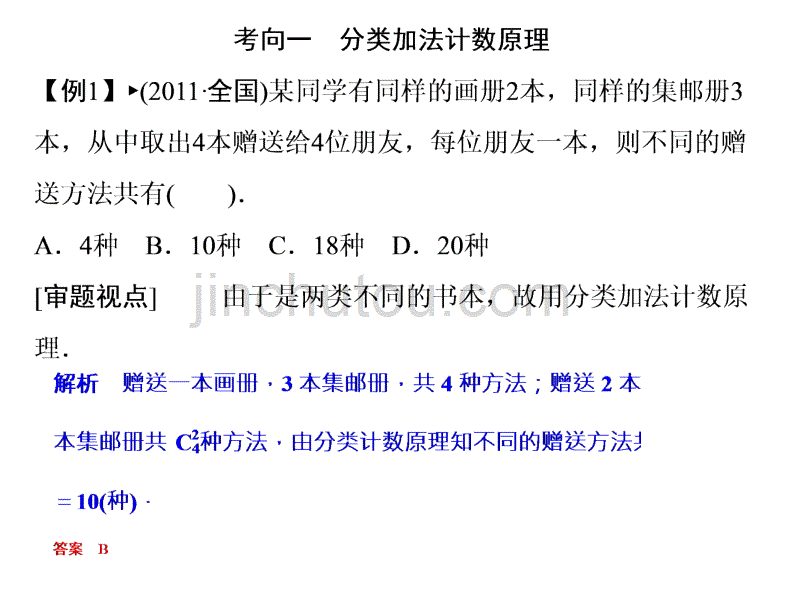 高三一轮复习排列组合讲义_第5页