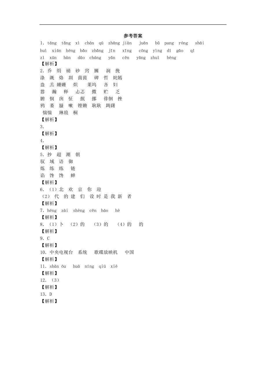 六年级上语文期末冲刺-冲刺一百｜西师大版.docx_第5页