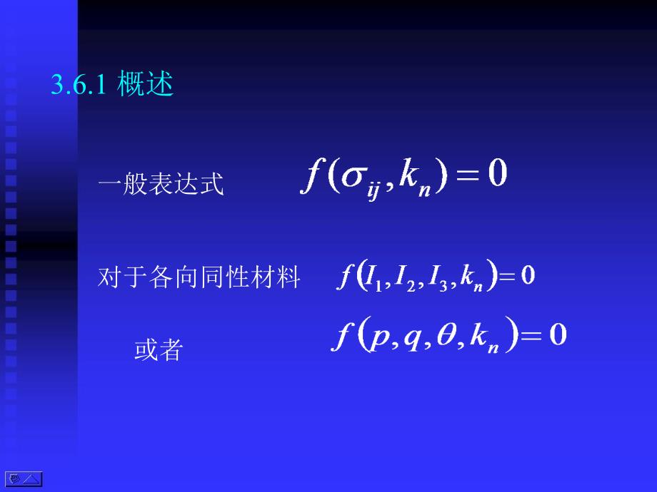 高等土力学-土的强度理论讲解_第3页