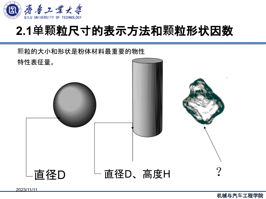 粉体力学与工程-02 粉体粒度分析及测量._第2页